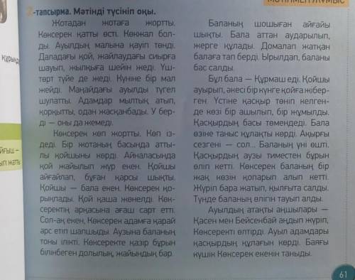 1)к словам подобрать из текста синонимы 1Бөрі2Күшті3Бір4Кісі5Тиіспейді6Үлкен 2) напиши характеристик