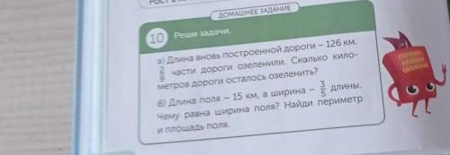 КОРОЧЕ НОМЕР 10, ( НАДО РЕШИТ ДВЕ задачи, и НАПИСАТТ ОБЪЯЗАТЕЛЬНО УСЛОВИЕ РЕШЕНИЕ И ОТВЕТ, ЕСЛИ НЕ Н