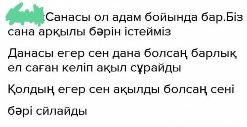 памогите Батаны жатқа жазБір үйдің баласы болмаКөп үйдің санасы бол.Бір елдің атасы болма!Бар елдің