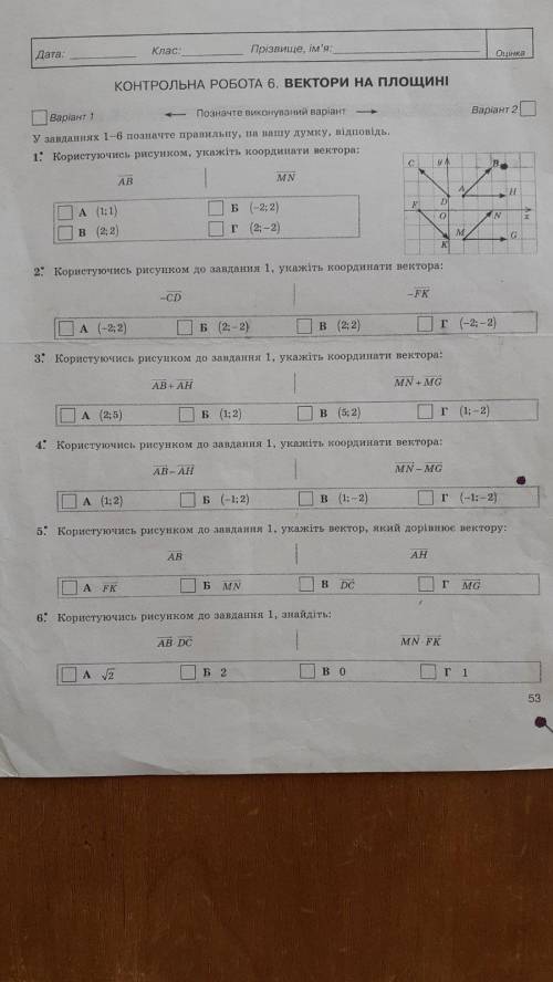 Геометрія 9 клас до ть будь ласка варіант 1