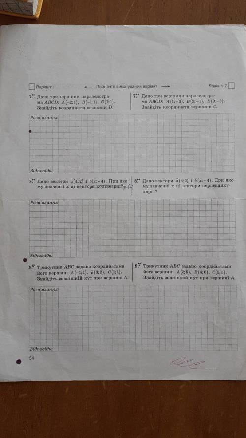 Геометрія 9 клас до ть будь ласка варіант 1