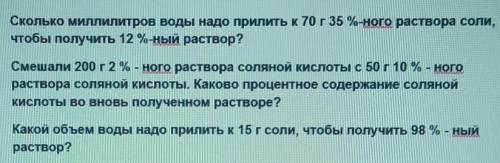 Сколько миллилитров воды надо прилить к 70 г 35 %-ного раствора соли,чтобы получить 12 %-ный раствор