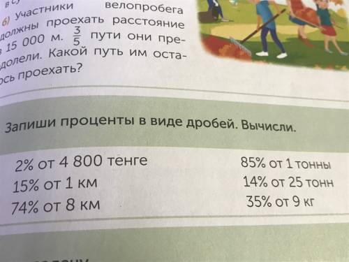 Запиши проценты в виде дробей ОЧЕНЬ НУЖНО