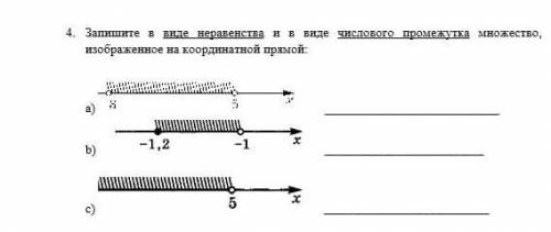 4. Запишите в виде неравенства и в виде числового промежутка множество, изображенное на координатной