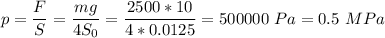 p = \dfrac F S = \dfrac {mg} {4S_0} = \dfrac{2500*10}{4*0.0125} = 500000~Pa = 0.5~MPa