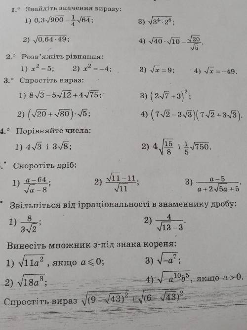 Контрольна робота 4 тема квадратні корені​