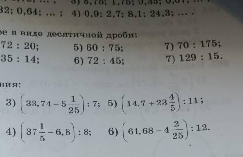 Хелп надо В столбик ! 6 не надо ​