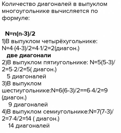 отрезок соединяющий две несоседние вершины многоугольника называют диагональю многоугольника рисунке