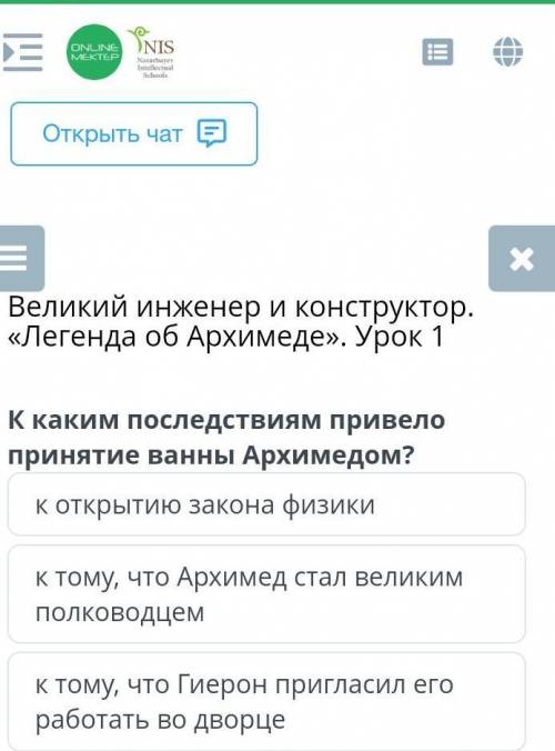 Великий инженер и конструктор. «Легенда об Архимеде». Урок 1 К каким последствиям привело принятие в