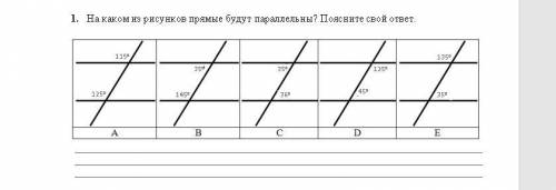 1. На каком из рисунков прямые будут параллельны? Поясните свой ответ.