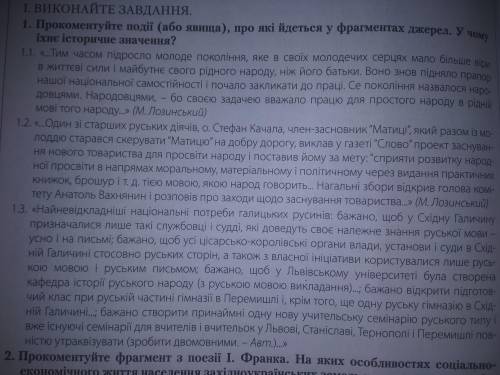 Прокоментуйте події (або явища) про які йдеться у фрагментах джерел.У чому полягає їхнє історичне зн