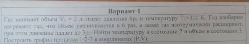 Газ занимает объем V0=2л, имеет давление 6p0 и температуру T1=300K. Газ изобарно нагревают так, что