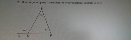 1. Используя теорему о внешнем угле треугольника, найдите угол С.