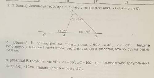 Используя теорему о внешнем угле треугольника, найдите с или если вы можете то решите все задания