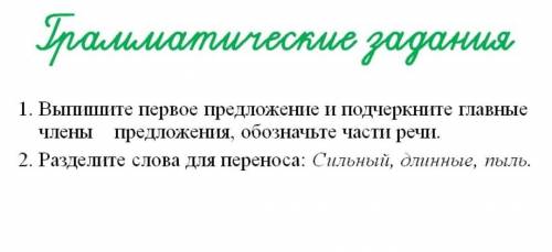 Помагите диктант тема:гроза https://youtu.be/zSnbbErlTAE можете посмотреть диктант и есть Грамматиче