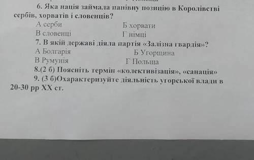 6. Яка нація займала панівну позицію в Королівстві сербів, хорватів і словенців?А сербиБ хорватиВ сл