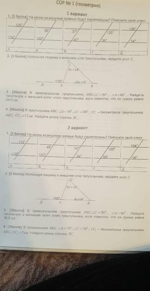 Сор по геометрии, ответьте