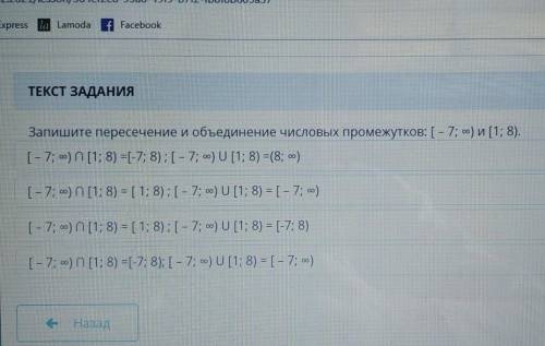 Запишите пересечение и объедение числовых промежутков[-7;бесконечность) и [1;8)​