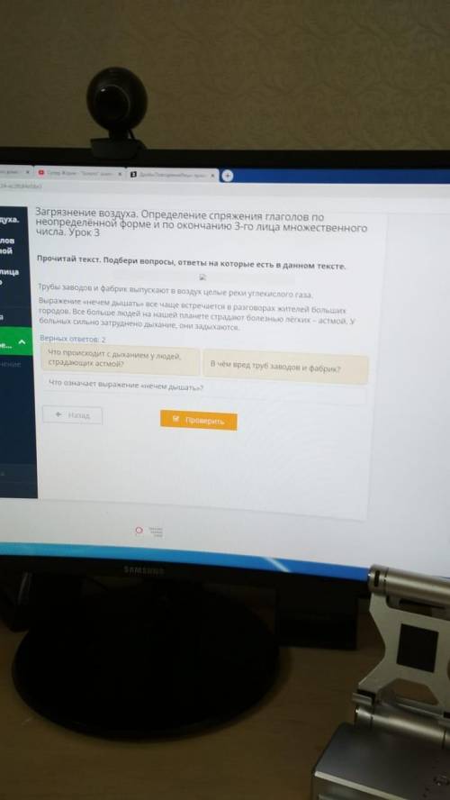 Загрязнение воздуха. Определение сопряжения глаголов по неопределённой форме и по окончанию 3 го лиц