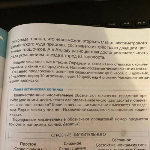 Выпиши из текста числительные (они написаны цифрами и словами), укажи, какие из них порядковые, а ка