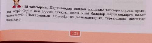 Казахская литература 15 тапсырма 7 класс​