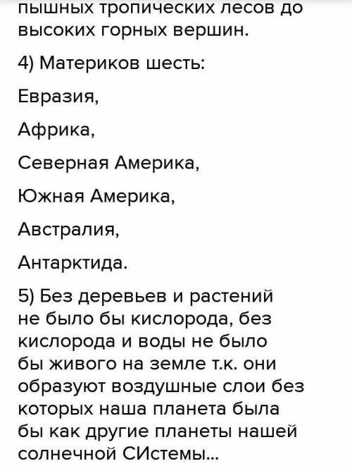 Подведение итогов урока 1. Какие сферы есть у нашей планеты?2. Как они связаны друг с другом?3. Что