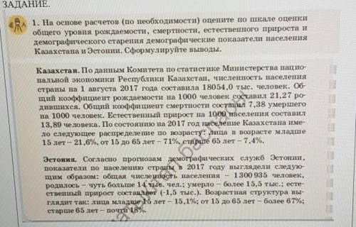 КАЗАХСТАН ЭСТОНИЯпоказателиуровеньпоказателиуровеньДЕМОГРАФИЧЕСКИЕПОКАЗАТЕЛИЧисленность населенияКоэ