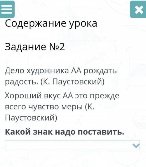 Содержание урокаЗадание №2 помагите