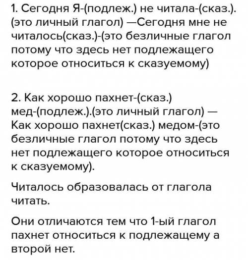 394.Прочитайте пары личных и безличных предложений. Назовите личный и безличный глагол в первой паре