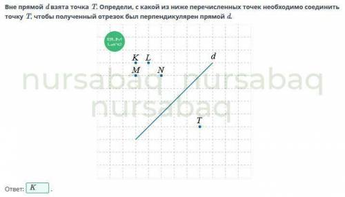 Перпендикулярные прямые и отрезки. Параллельные прямые и отрезки. Урок 1 Bне прямой d взята точка Т.