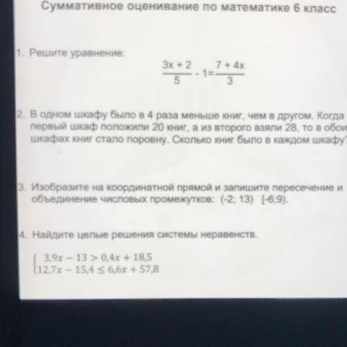 ЗАДАНИЕ ТРИ Изобразите на координатной прямой и запишите пересечение и объединение числовых промежут