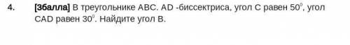 В треугольнике ABC. AD -биссектриса, угол С равен 500, угол СAD равен 300. Найдите угол В