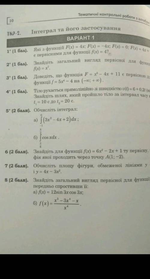 від 3 завдання ...хоть 2-3 завдання​