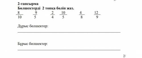 математика 2 топка болит жаз