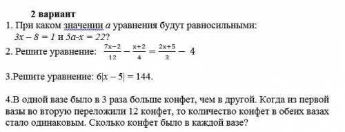 сделать 2заданием с уравнением даю 100б напишите понятно