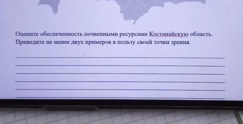 Оцените обеспеченность почвенными ресурсами Костанайскую область, Приведите не менее двух примеров в