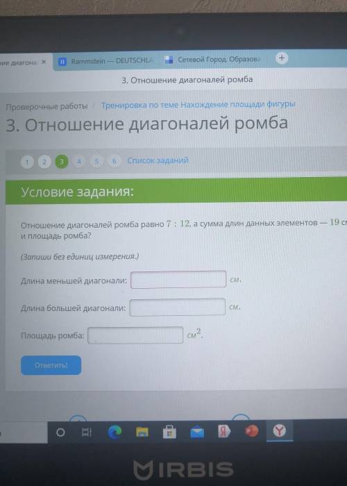 Отношение диагоналей ромба равно 7 : 12, а сумма длин данных элементов — 19 см. Чему равны диагонали