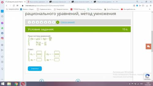 Реши систему уравнений: ⎧⎩⎨⎪⎪(3x+y)(x+2y)=238253x+yx+2y=1714 ответ: ⎧⎩⎨⎪⎪⎪⎪x1= y1= ⎧⎩⎨⎪⎪⎪⎪x2=− y2=