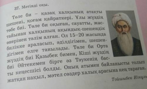 • Төле бидің кім екенін айт. • Ол билікке неше жасынан бастап араласты?• Төле би кімнің кеңесшісі бо