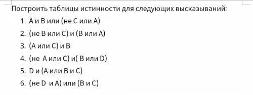 Построить таблицы истинности