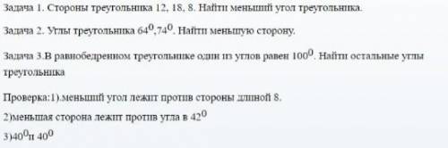 Вам даны 3 задачи с решением. Запишите почему такой ответ. В тетради пишите №1 потому что, затем №2