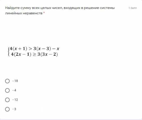 Найдите сумму всех целых чисел, входящих в решение системы линейных неравенств *