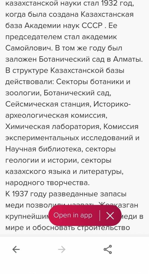 Основные причины создания Казахской базы Академии наук СССР в Республике в 1932 году​