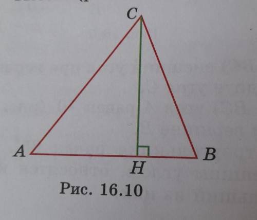 16.24. В треугольнике ABC угол А равен 60, угол В равен 70, СН высота (рис. 16.10). Найдите разност