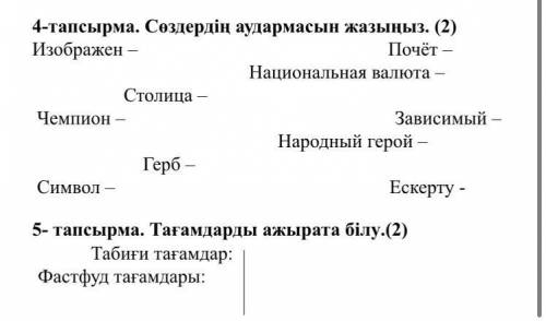 кто выполнит сор по Казахскому языку Без приколов , и ововлылылылылыллылыл кто сделает БАН