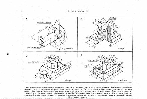 Построить на формате А3, 3 вида детали - корпус. На главном виде и виде слева выполнить соединения с