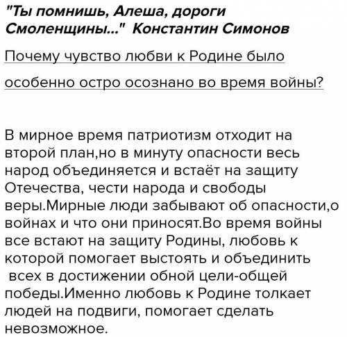 . Почему чувство любви к Родине было особенно остро осознано во время войны?​ Ты помнишь, Алеша, до