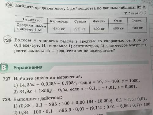 Сделайте №726! С краткой записью, решением и т.д.