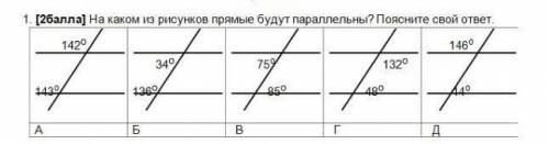 На каком из рисунков прямые параллельны и почему