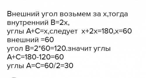 В треугольнике ABC угол А меньше угла B на 80°, а внеш-ний угол при вершине Абольше внешнего угла пр